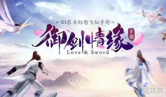 2025年热门解读：御剑情缘手游中冰灵果的神奇作用与最新用途