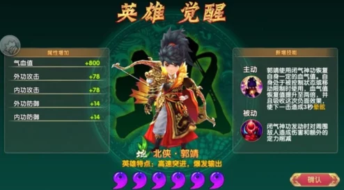 2025热门游戏攻略:射雕英雄传3D郭靖全面觉醒指南,解锁主角光环的绝世英雄之路 2025热门游戏攻略:射雕英雄传3D郭靖全面觉醒指南,解锁主角光环的绝世英雄之路