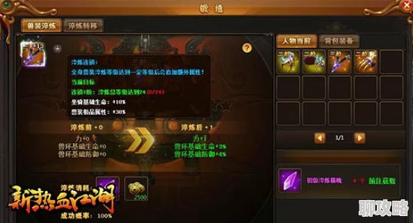 热血江湖锻造学选择指南：哪种锻造技能更强