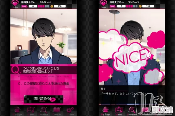 质疑说谎的男人第九章攻略详解 离异男通关技巧分享