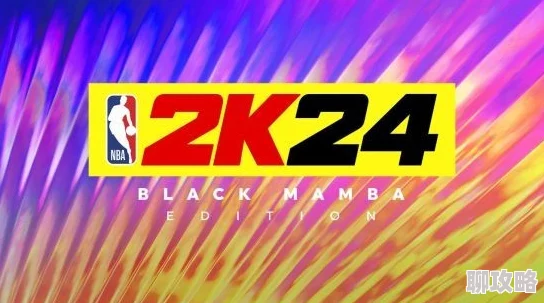 NBA2K24 MyTeam加速器推荐指南 ｜ 最佳NBA2K24加速器分享