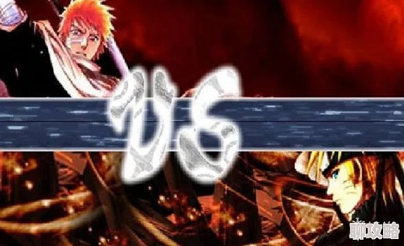 死神vs火影:谁能变身两次?探讨角色能力极限 死神vs火影:谁能变身两次?探讨角色能力极限