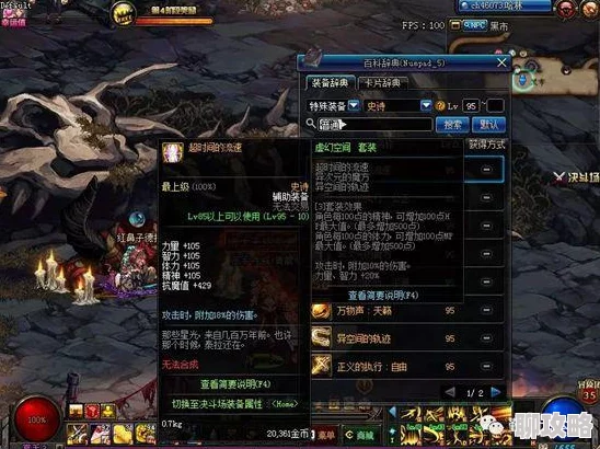 DNF支点装备选择指南:无用与其他装备对比分析 DNF支点装备选择指南:无用与其他装备对比分析