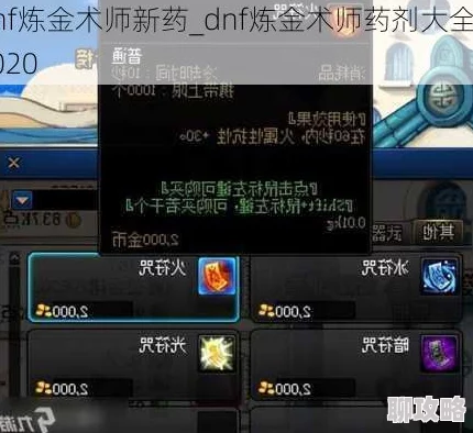 DNF炼金药剂推荐指南：最强药剂选择与使用技巧