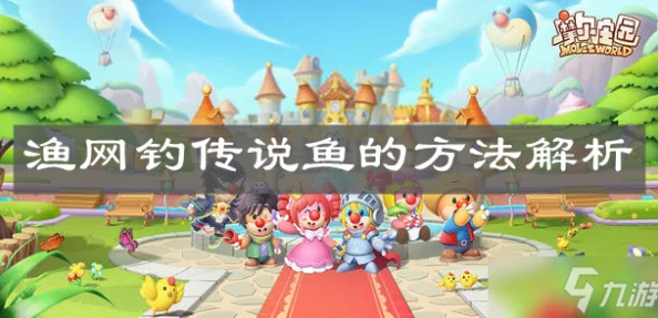 《摩尔庄园手游》鳗鱼获取攻略 ｜ 鳗鱼捕捉地点详解