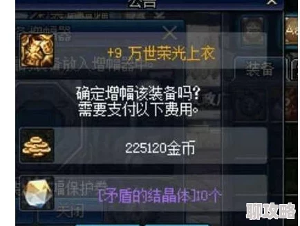 DNF锻造与增幅对比解析：选择哪个更划算？