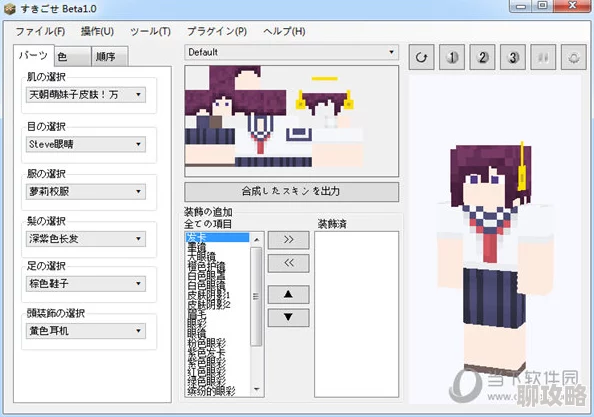 我的世界皮肤编辑器中文设置教程-详细步骤教你调中文
