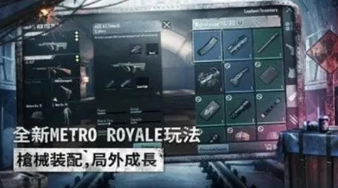 地铁逃生最强武器揭秘：哪种装备助你成功脱险