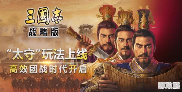 如何成为三国志战略版太守：详细效果与攻略解析