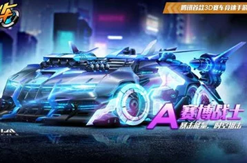 QQ飞车手游赛博战士上线时间揭晓：新五喷A车即将登场