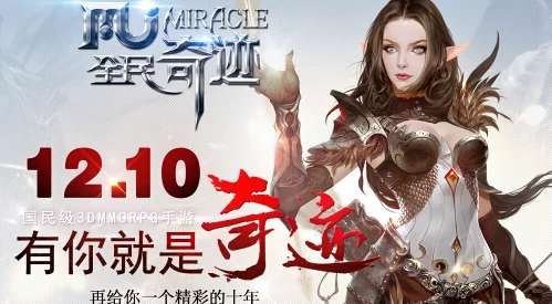 探索奇迹巅峰 《全民奇迹》三职业进阶全解析 探索奇迹巅峰 《全民奇迹》三职业进阶全解析