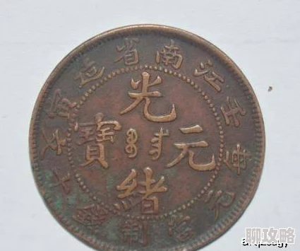 妙笔江山元宝铜币获取攻略及用途详解