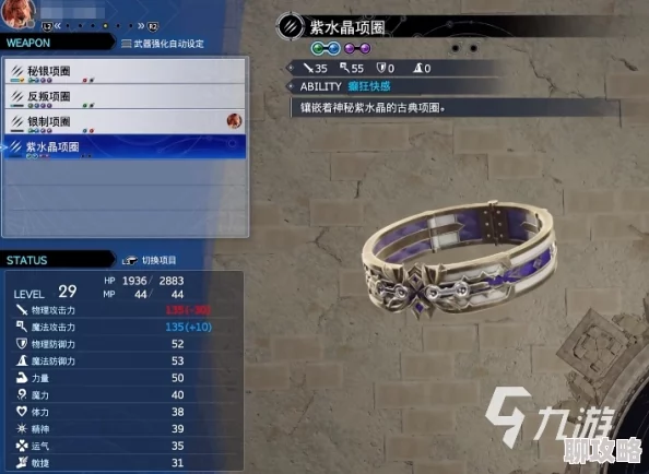 《最终幻想7 重生》全首饰配件效果详解及获取攻略 《最终幻想7 重生》全首饰配件效果详解及获取攻略