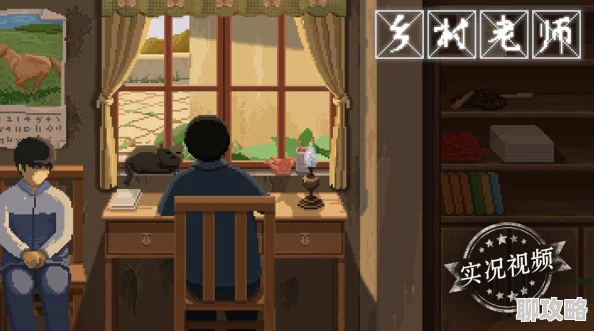 乡村老师手游安卓下载指南 乡村教师游戏安卓版获取途径