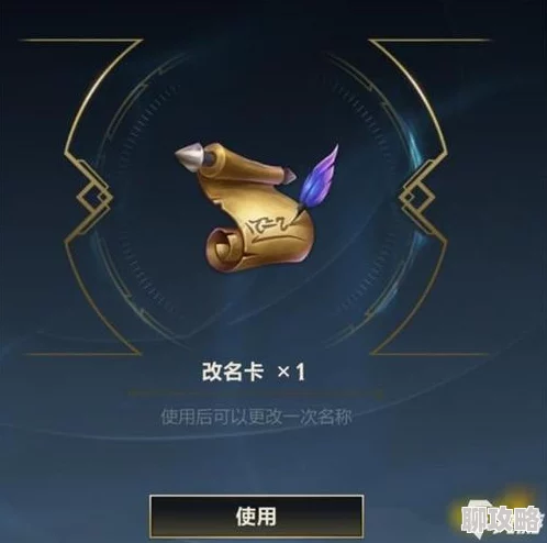LOL改名卡购买指南:在哪里买到英雄联盟改名卡 LOL改名卡购买指南:在哪里买到英雄联盟改名卡