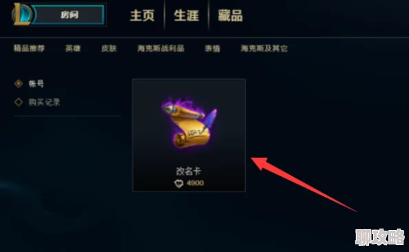 LOL改名卡购买指南:在哪里买到英雄联盟改名卡 LOL改名卡购买指南:在哪里买到英雄联盟改名卡