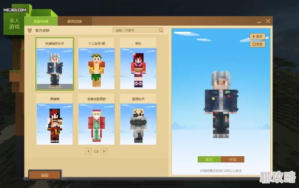 我的世界联机侠换皮肤攻略:详细教程与方法 我的世界联机侠换皮肤攻略:详细教程与方法