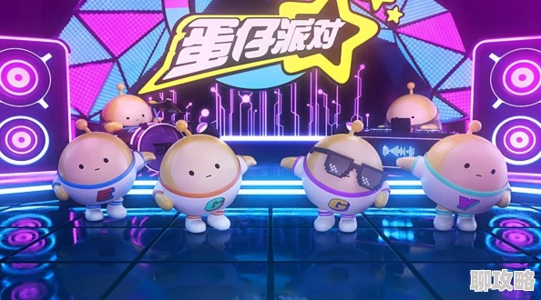 蛋仔派对潮玩大作战:新赛季隐藏款外观惊艳亮相 蛋仔派对潮玩大作战:新赛季隐藏款外观惊艳亮相