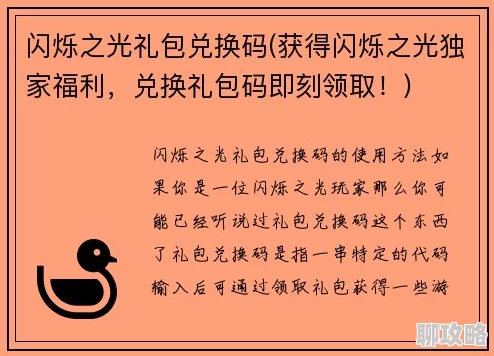 闪烁之光兑换码大全，最新礼包码领取攻略