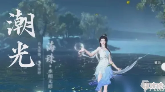 逆水寒手游潮光职业解析 潮光门派定位与特点详解 逆水寒手游潮光职业解析 潮光门派定位与特点详解