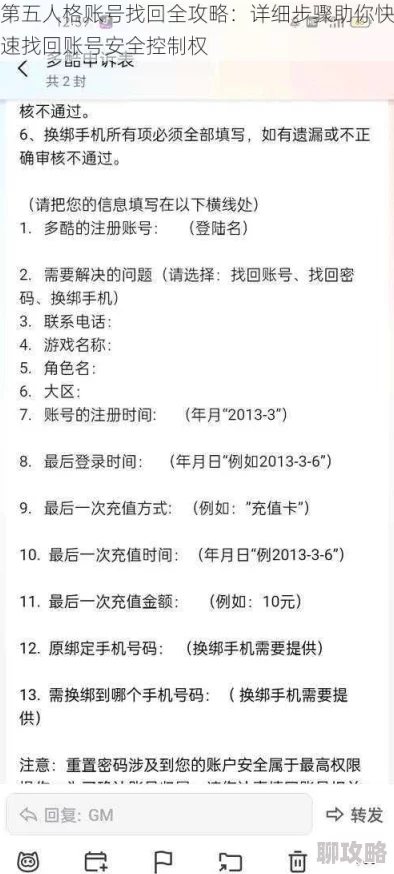 第五人格账号找回全攻略 | 账号被盗快速恢复指南 第五人格账号找回全攻略 | 账号被盗快速恢复指南