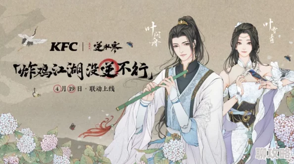 逆水寒与肯德基联动文案揭秘 肯德基创意文案大全 逆水寒与肯德基联动文案揭秘 肯德基创意文案大全