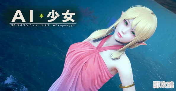 AI少女困住妹子技巧详解 | AI少女游戏攻略教学 AI少女困住妹子技巧详解 | AI少女游戏攻略教学