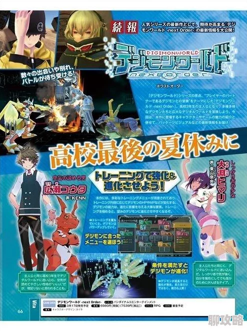 数码宝贝世界:新秩序全攻略秘籍_全面解析与通关指南 数码宝贝世界:新秩序全攻略秘籍_全面解析与通关指南