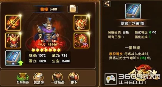 2025年乱轰三国志手游武将装备提升策略与四大核心要素详解