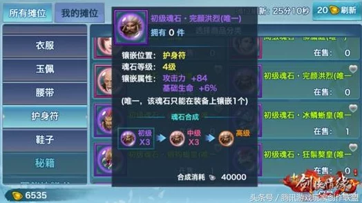 2025年热门手游剑侠情缘：峨眉派魂石镶嵌策略与最新玩法介绍