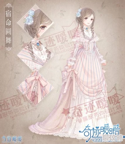 2025年热门解读：奇迹暖暖宿命圆舞套装外观图鉴一览及搭配趋势
