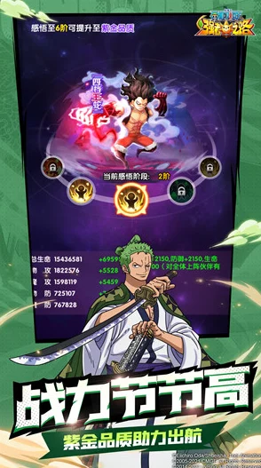 2025年航海王强者之路高效推图技巧攻略：融合最新热门阵容与策略