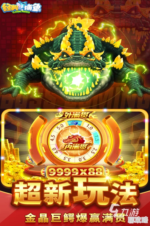 2025年热门游戏捕鱼来了：彩金BOSS主要出没地点全面分享