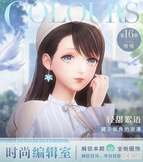 2025年热门推荐:奇迹暖暖第十六章全新过关套装外观图鉴大全 2025年热门推荐:奇迹暖暖第十六章全新过关套装外观图鉴大全