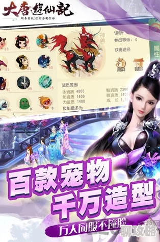 2025年热门推荐:颜值担当的大唐游仙记,游戏特色与基本玩法全面解析 2025年热门推荐:颜值担当的大唐游仙记,游戏特色与基本玩法全面解析