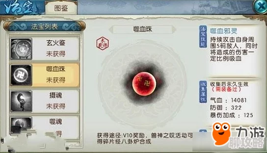 2025诛仙手游最新隐藏噬血珠法宝任务高效获得方法 2025诛仙手游最新隐藏噬血珠法宝任务高效获得方法