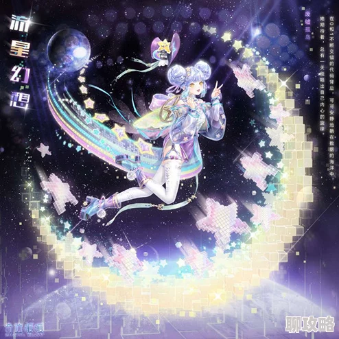 2025年奇迹暖暖星际穿梭星系舞会:高赞搭配攻略融合最新科技时尚元素 2025年奇迹暖暖星际穿梭星系舞会:高赞搭配攻略融合最新科技时尚元素