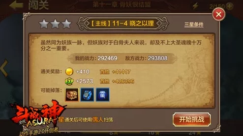 2025年全民斗战神攻略新解:11-4晓之以理关卡三星通关技巧与热门阵容搭配 2025年全民斗战神攻略新解:11-4晓之以理关卡三星通关技巧与热门阵容搭配