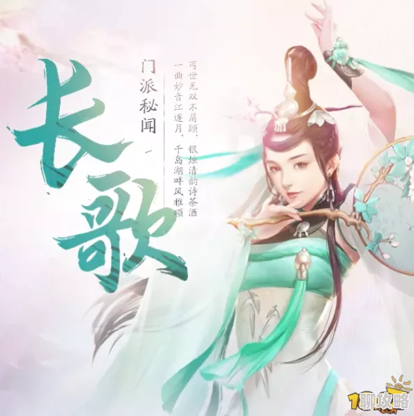 2025年剑网3口袋版长歌门职业曲目技能全面升级与实战应用 2025年剑网3口袋版长歌门职业曲目技能全面升级与实战应用