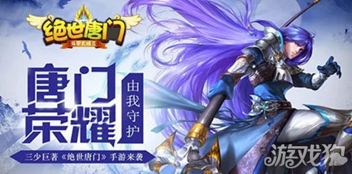 2025年热门手游《绝世唐门》伙伴唐舞桐属性特点全解析 2025年热门手游《绝世唐门》伙伴唐舞桐属性特点全解析