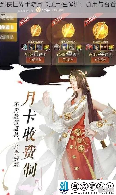 2025年热门剑侠世界手游通卡特权全解析与高效利用攻略 2025年热门剑侠世界手游通卡特权全解析与高效利用攻略