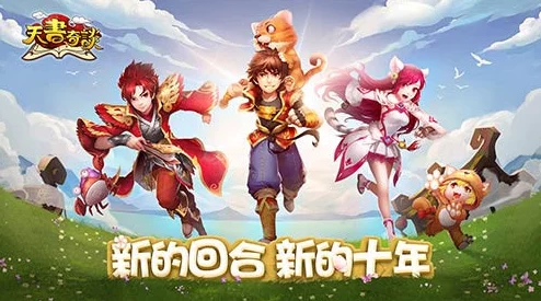 2025年热门手游天书奇谈:组队联赛全面介绍及丰厚奖励情况解析 2025年热门手游天书奇谈:组队联赛全面介绍及丰厚奖励情况解析