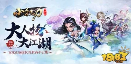 2025热门小李飞刀手游深度攻略:伊哭角色培养与顶尖阵容搭配指南 2025热门小李飞刀手游深度攻略:伊哭角色培养与顶尖阵容搭配指南