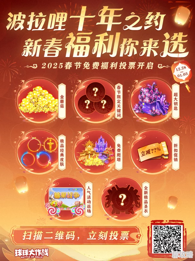 2025年球球大作战邀请萌新,解锁哪些超值福利与惊喜? 2025年球球大作战邀请萌新,解锁哪些超值福利与惊喜?