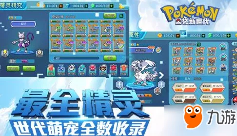 2025年口袋妖怪GBA复刻版:全新转生系统玩法深度解析与热门资讯 2025年口袋妖怪GBA复刻版:全新转生系统玩法深度解析与热门资讯