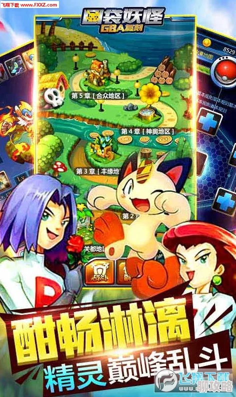 2025年口袋妖怪GBA复刻版:全新转生系统玩法深度解析与热门资讯 2025年口袋妖怪GBA复刻版:全新转生系统玩法深度解析与热门资讯