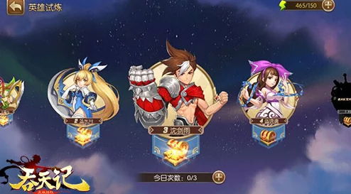 2025年热门手游新趋势:平民逆袭时刻,吞天记手游英雄试炼玩法深度解析 2025年热门手游新趋势:平民逆袭时刻,吞天记手游英雄试炼玩法深度解析