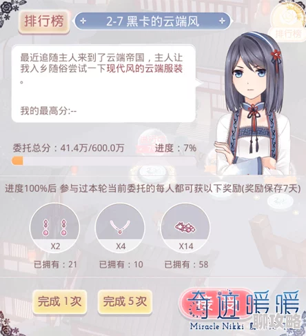 2025年奇迹暖暖第16-支7高效刷分技巧揭秘,云端铁闻搭配新风尚 2025年奇迹暖暖第16-支7高效刷分技巧揭秘,云端铁闻搭配新风尚