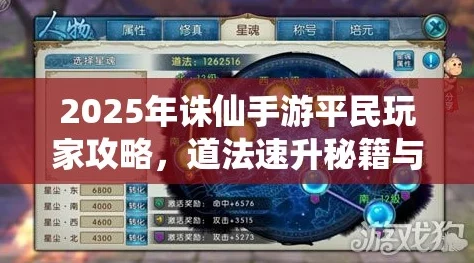 2025年诛仙手游每日必做任务攻略:高效提升道法,热门玩法与技巧解析 2025年诛仙手游每日必做任务攻略:高效提升道法,热门玩法与技巧解析